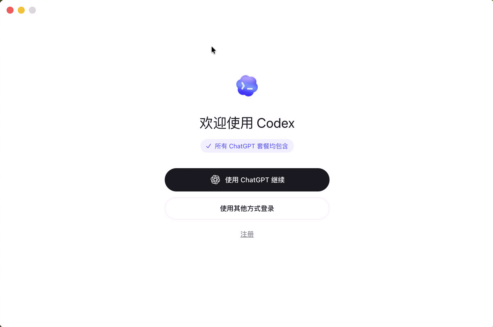 Codex 欢迎页中选择其他方式登录的截图