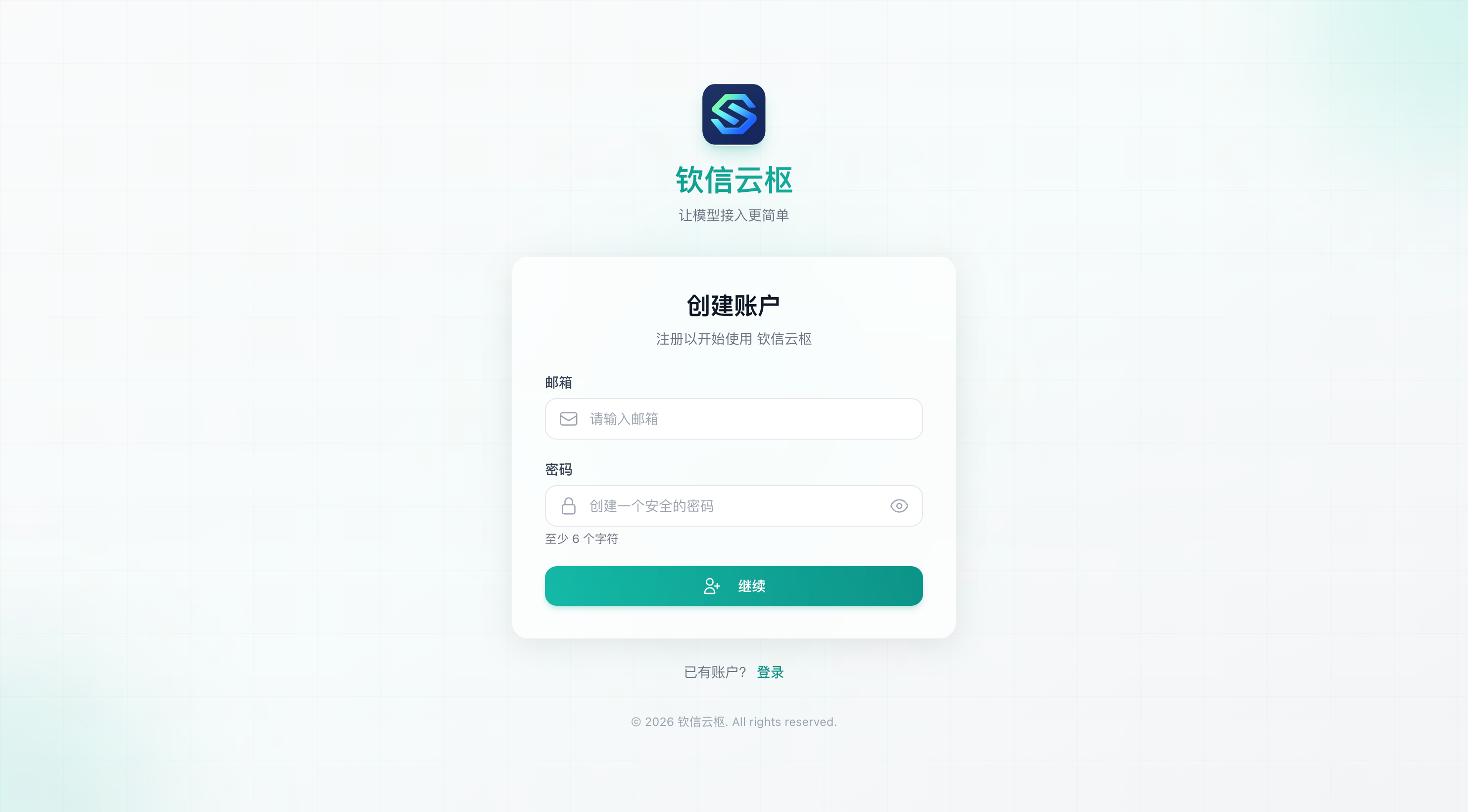 钦信云枢创建账户页面截图