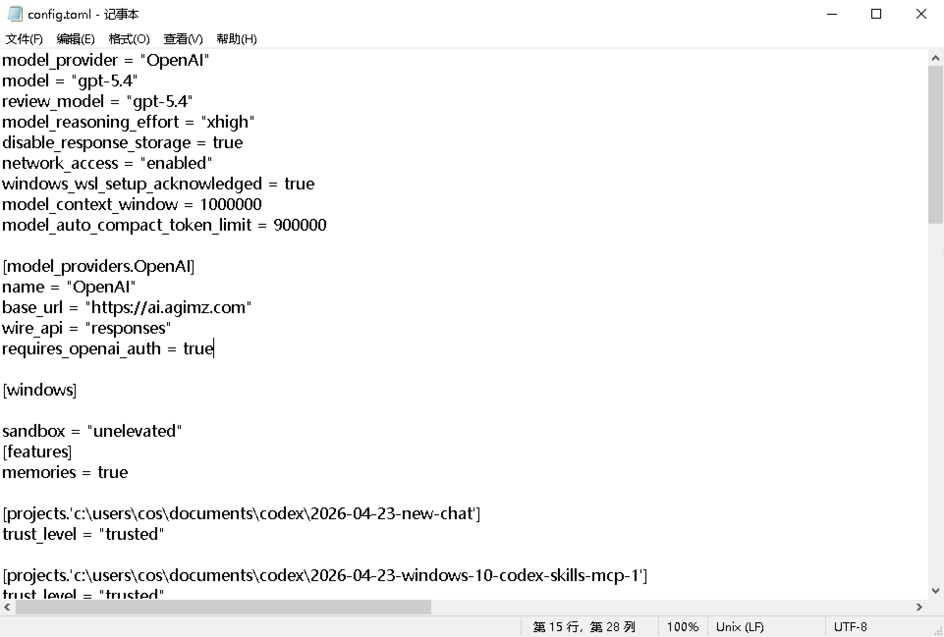 Windows 记事本打开 config.toml 并把配置放在文件最前面的截图